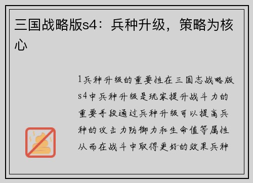 三国战略版s4：兵种升级，策略为核心